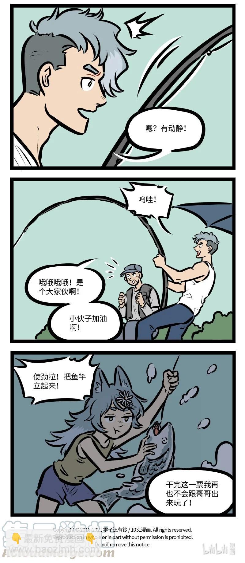 🍡1031万圣街 第543话 出游 第4页