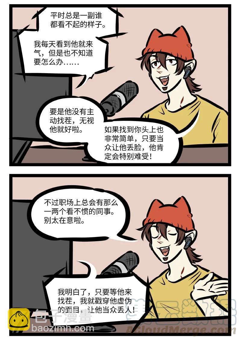 🍡1031万圣街 第545话 同事 第2页
