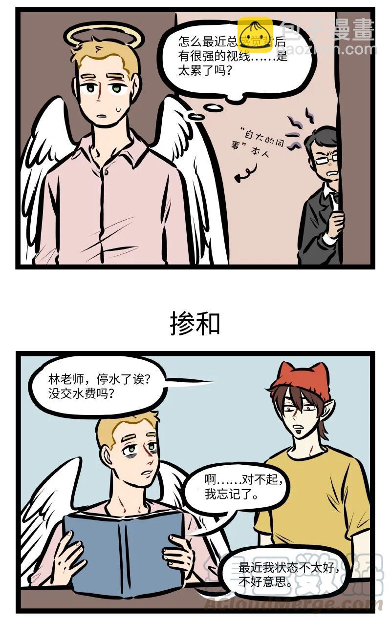 🍡1031万圣街 第545话 同事 第3页