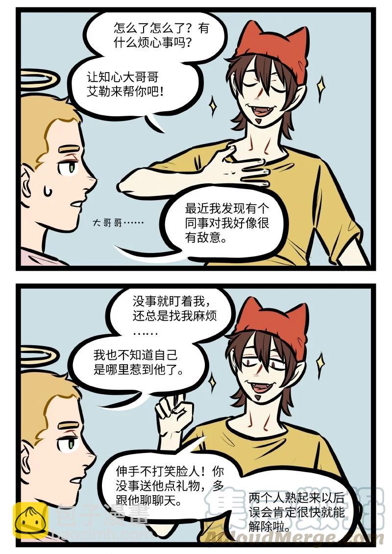 🍡1031万圣街 第545话 同事 第4页
