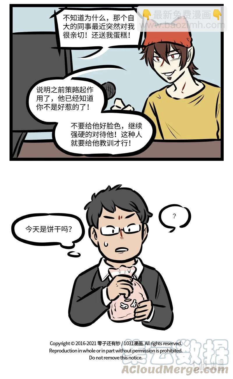 🍡1031万圣街 第545话 同事 第5页