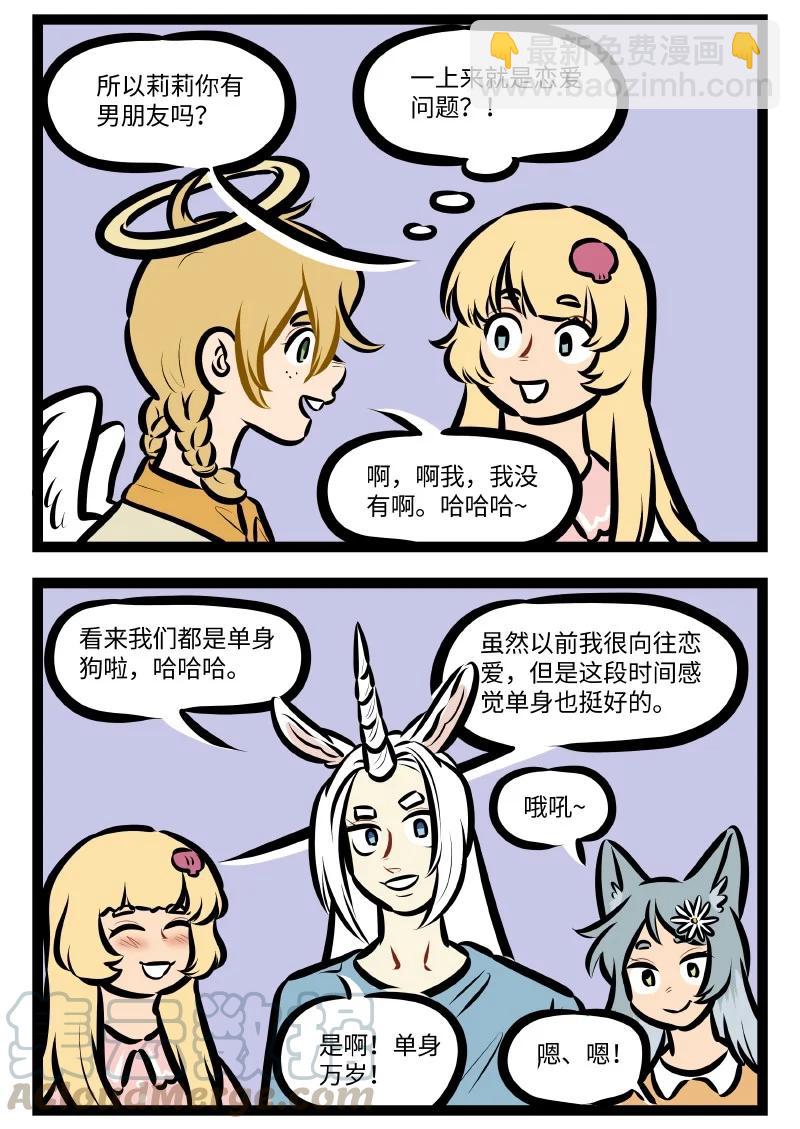 🍡1031万圣街 第547话 女子会 第2页