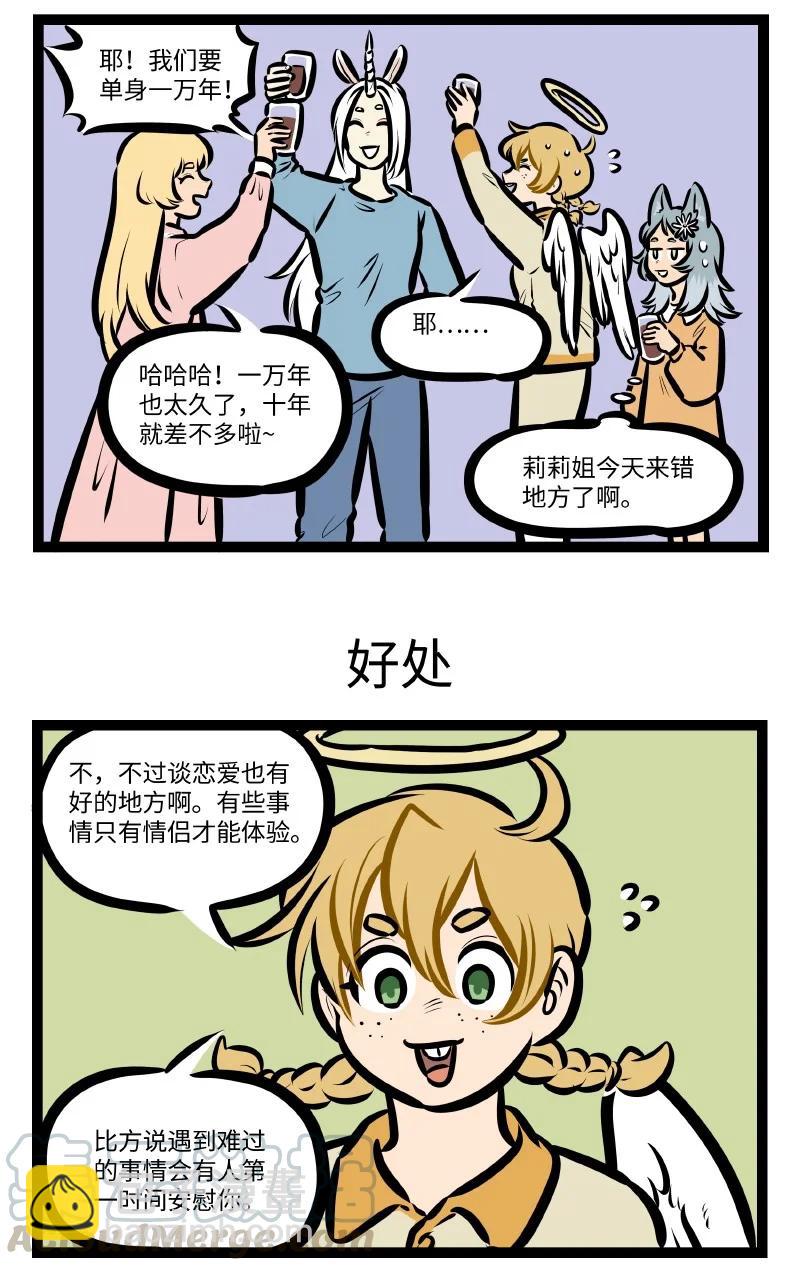 🍡1031万圣街 第547话 女子会 第3页