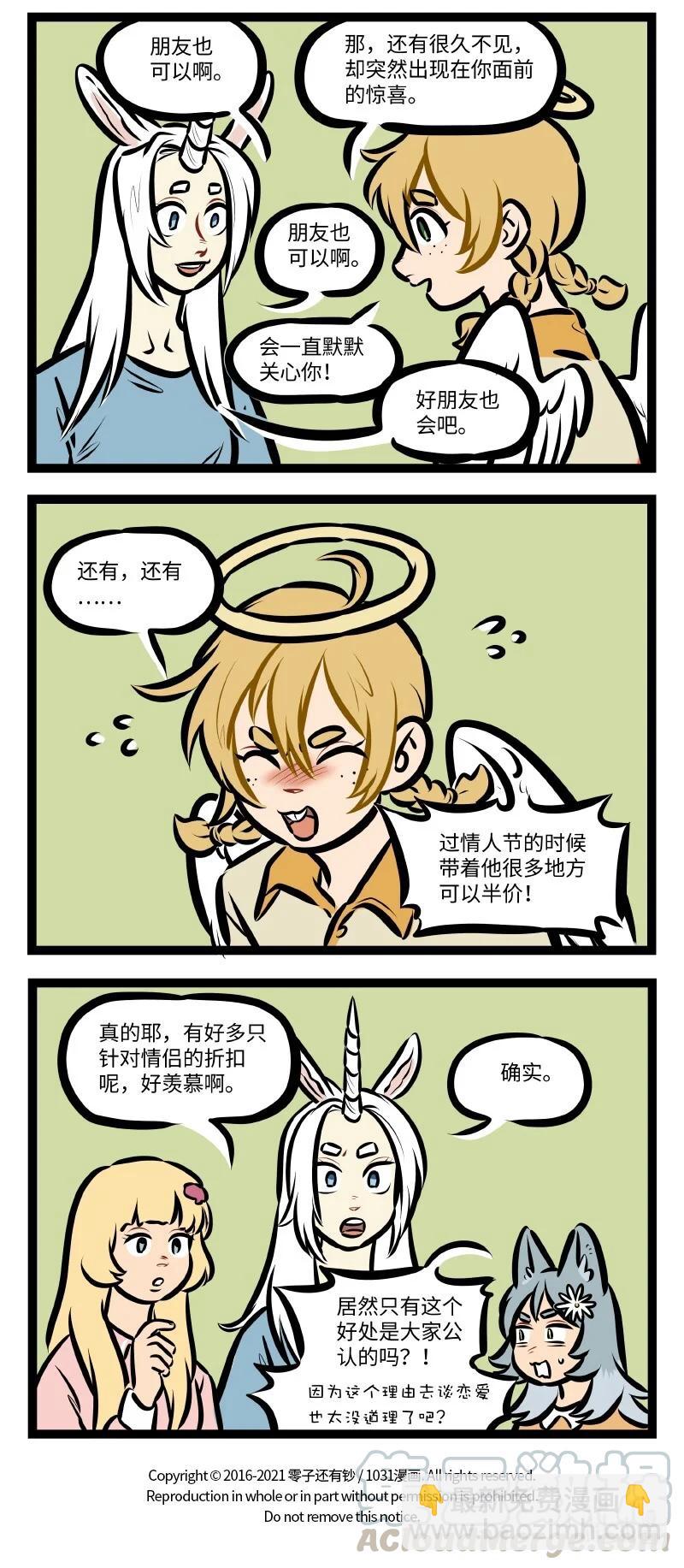 🍡1031万圣街 第547话 女子会 第4页