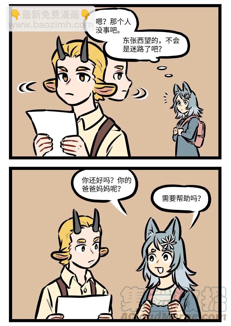 🍡1031万圣街 第549话 迷路 第2页
