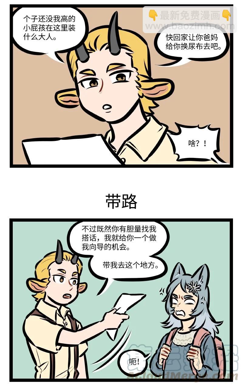 🍡1031万圣街 第549话 迷路 第3页