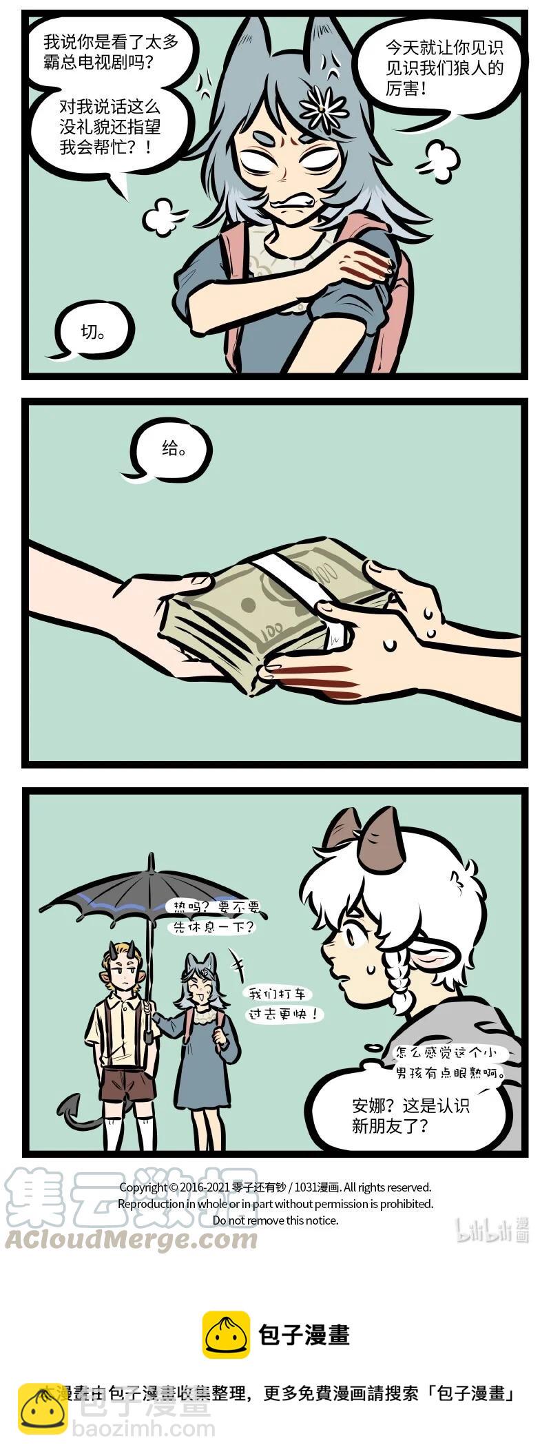 🍡1031万圣街 第549话 迷路 第4页
