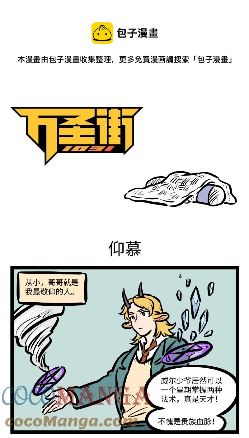 🍡1031万圣街 第551话 仰慕 第1页