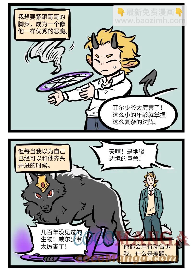 🍡1031万圣街 第551话 仰慕 第2页