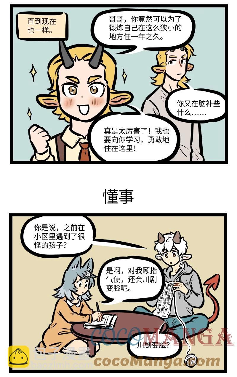 🍡1031万圣街 第551话 仰慕 第3页