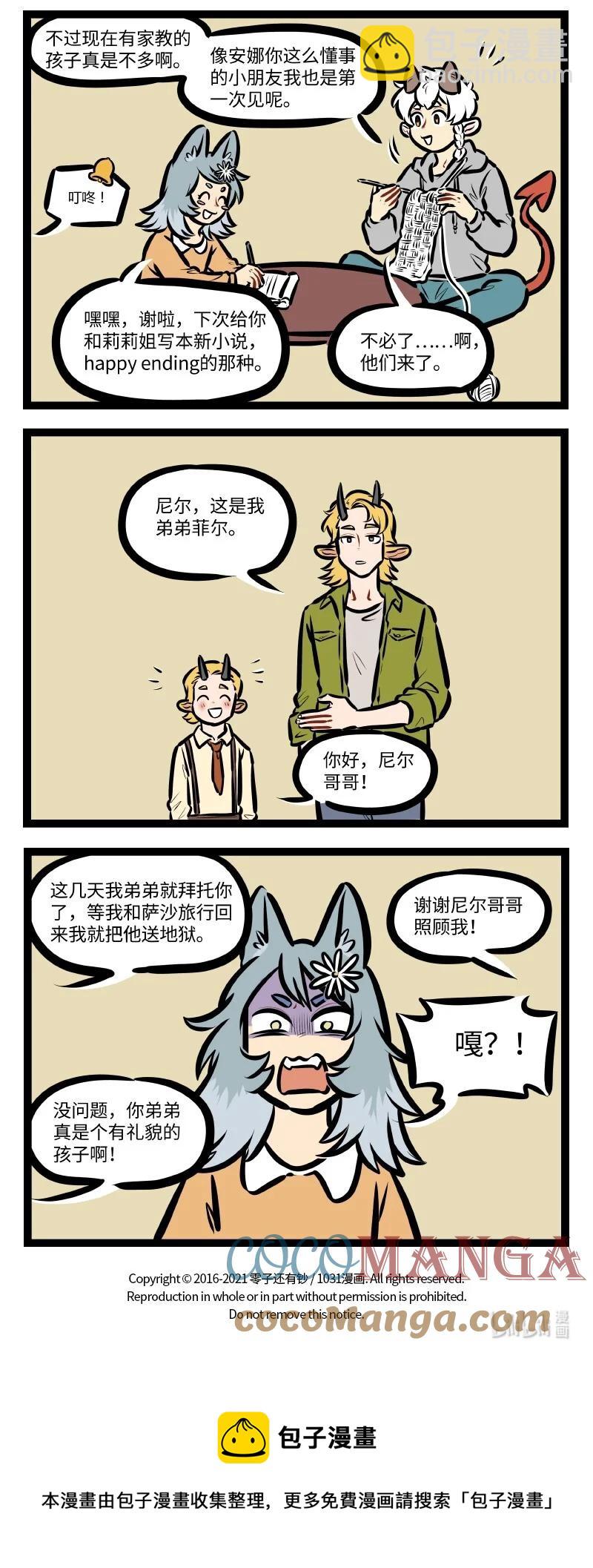 🍡1031万圣街 第551话 仰慕 第4页
