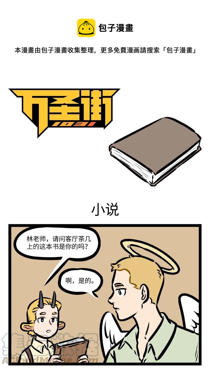 🍡1031万圣街 第553话 小说 第1页