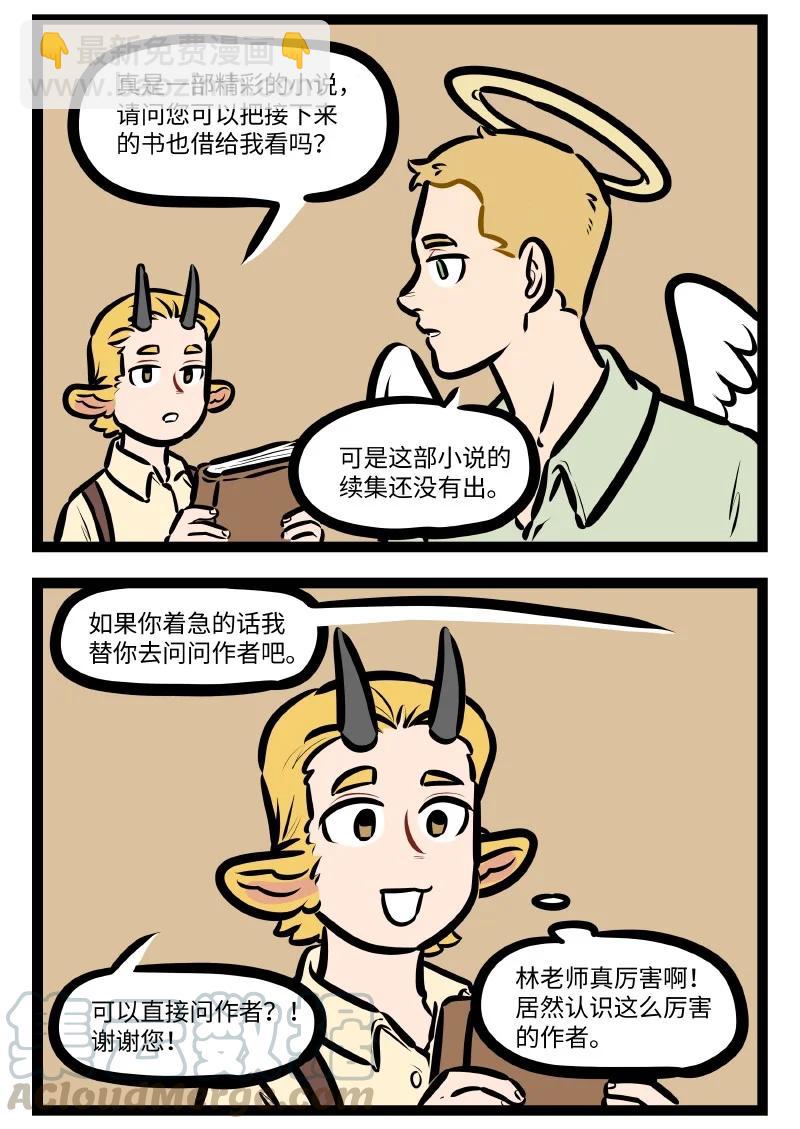 🍡1031万圣街 第553话 小说 第2页