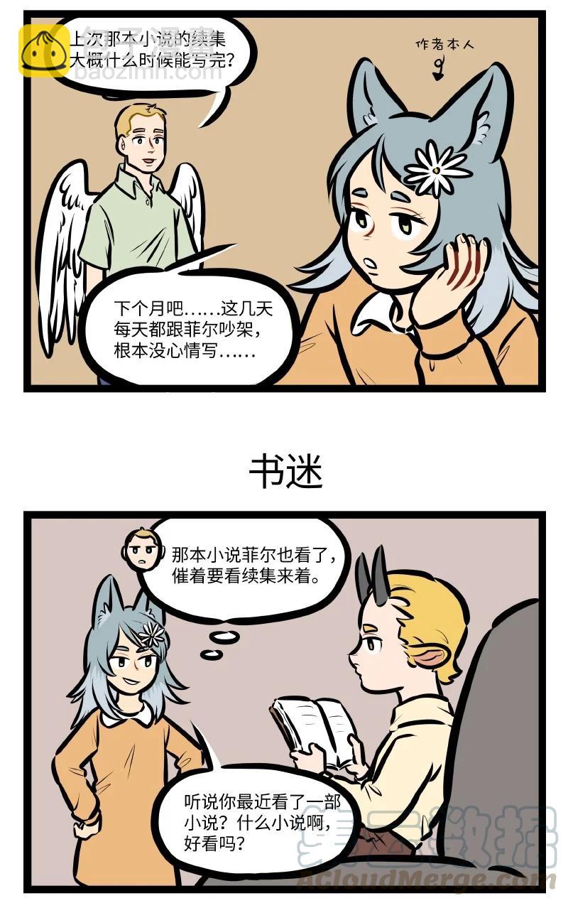 🍡1031万圣街 第553话 小说 第3页