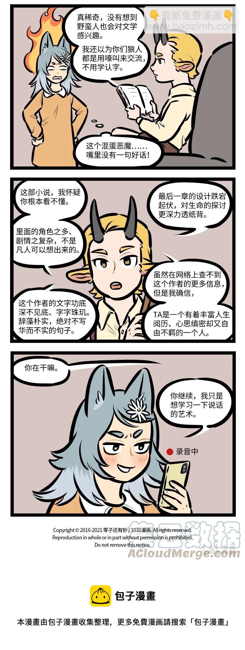 🍡1031万圣街 第553话 小说 第4页