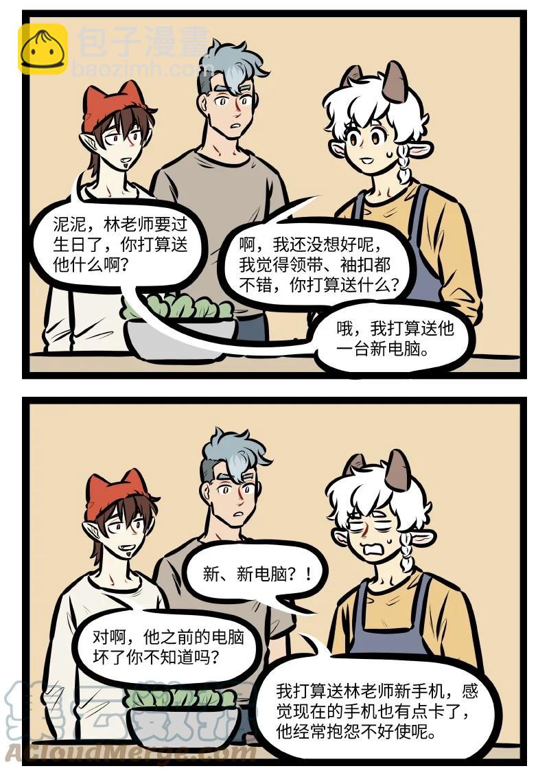 🍡1031万圣街 第555话 生日礼物 第2页