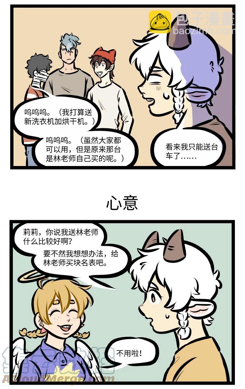 🍡1031万圣街 第555话 生日礼物 第3页