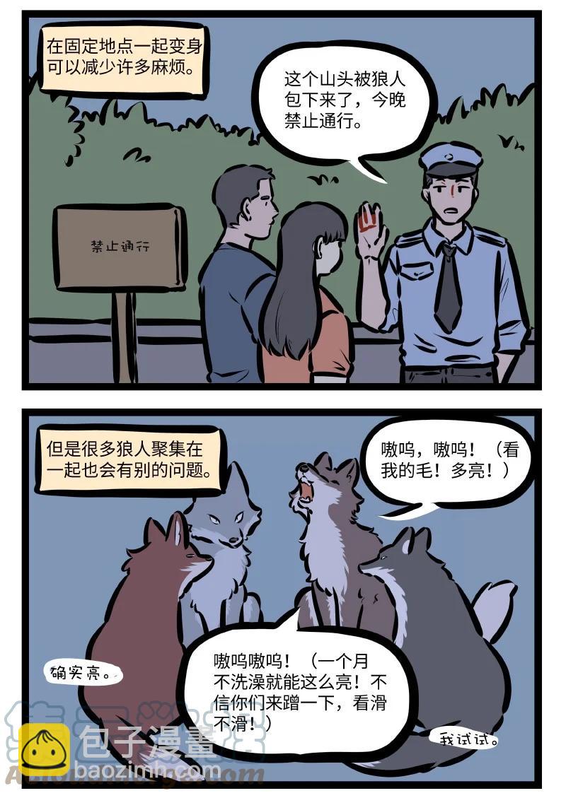 🍡1031万圣街 第557话 狼群 第2页