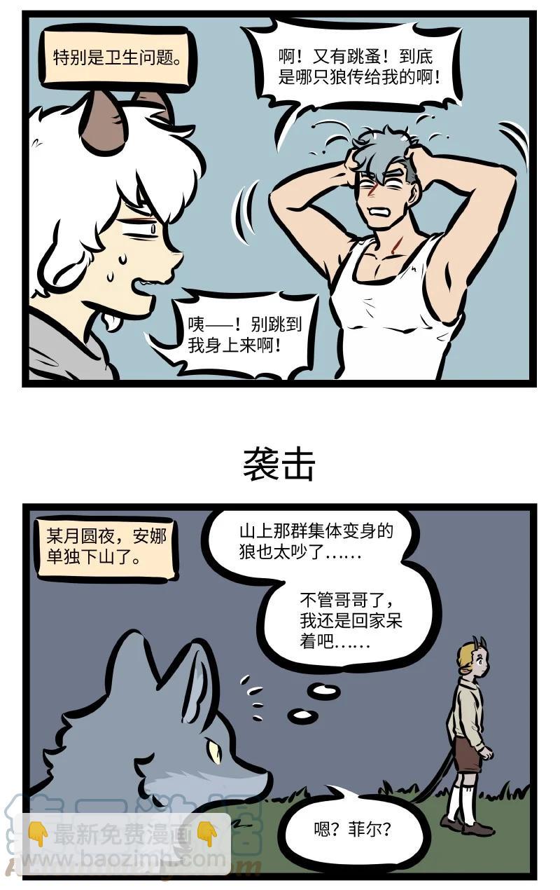 🍡1031万圣街 第557话 狼群 第3页