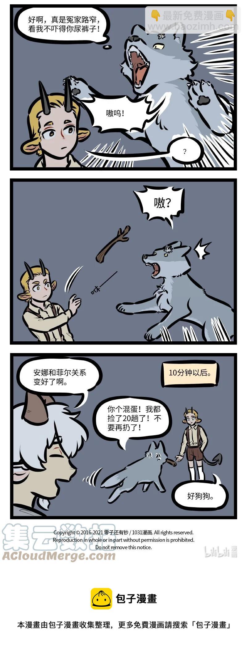 🍡1031万圣街 第557话 狼群 第4页