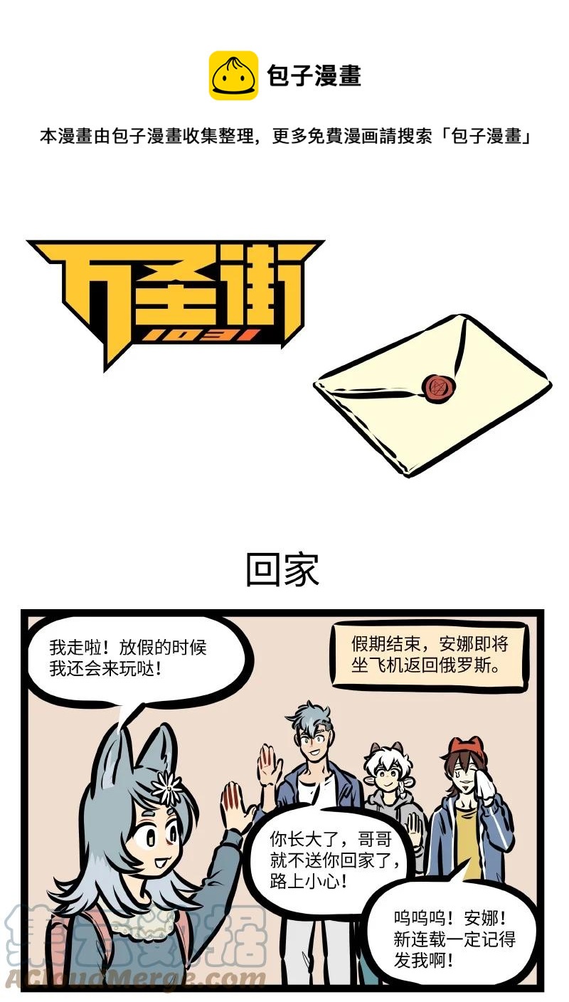 🍡1031万圣街 第559话 回家 第1页