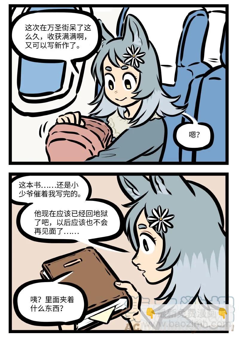 🍡1031万圣街 第559话 回家 第2页