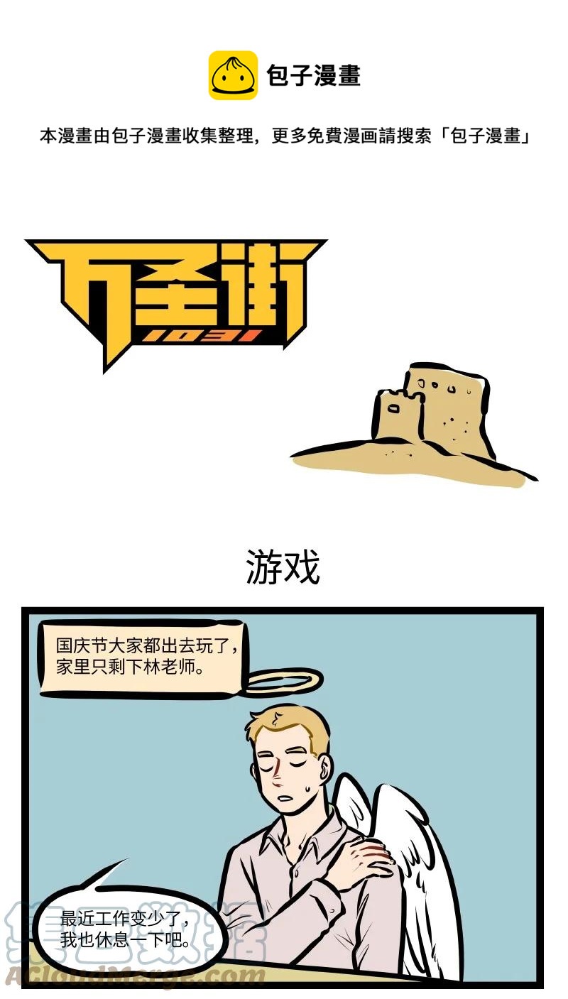 🍡1031万圣街 第562话 游戏 第1页