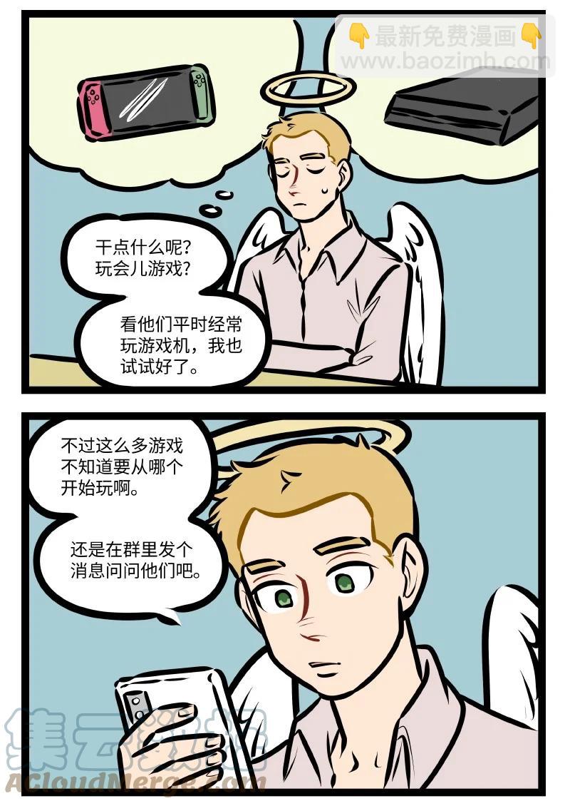 🍡1031万圣街 第562话 游戏 第2页