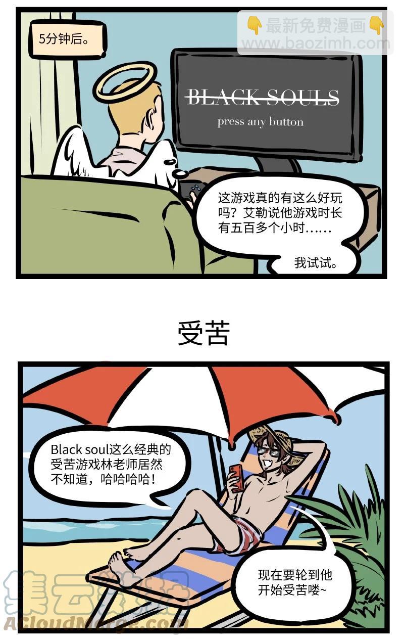 🍡1031万圣街 第562话 游戏 第3页