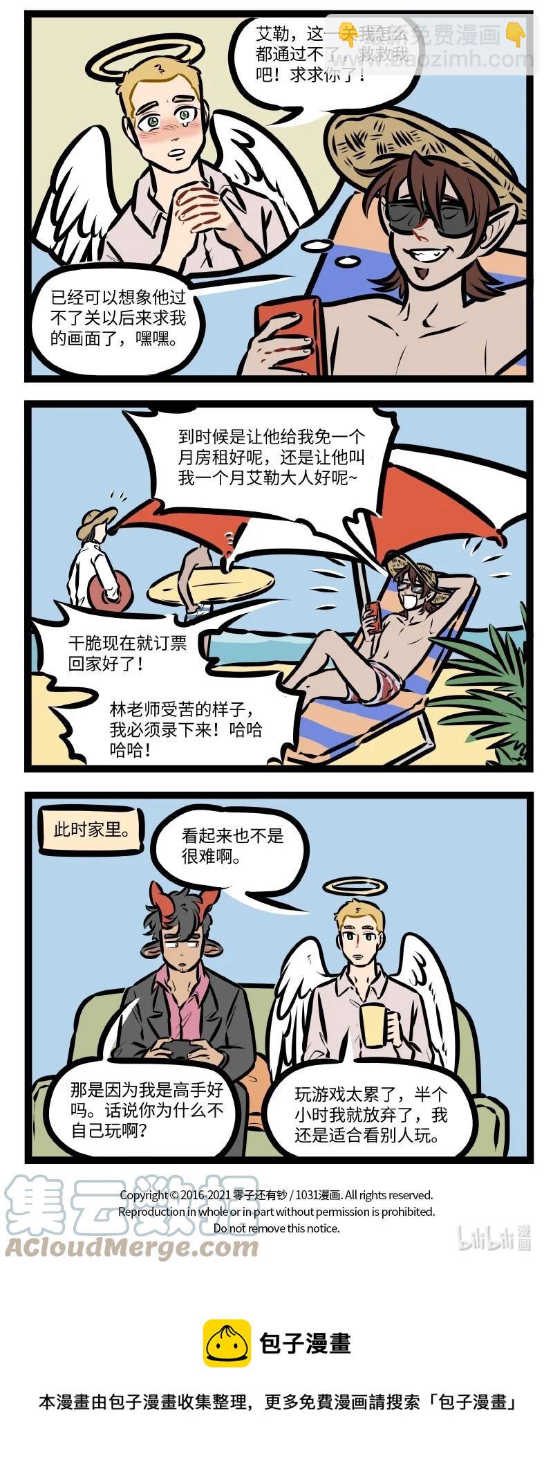 🍡1031万圣街 第562话 游戏 第4页