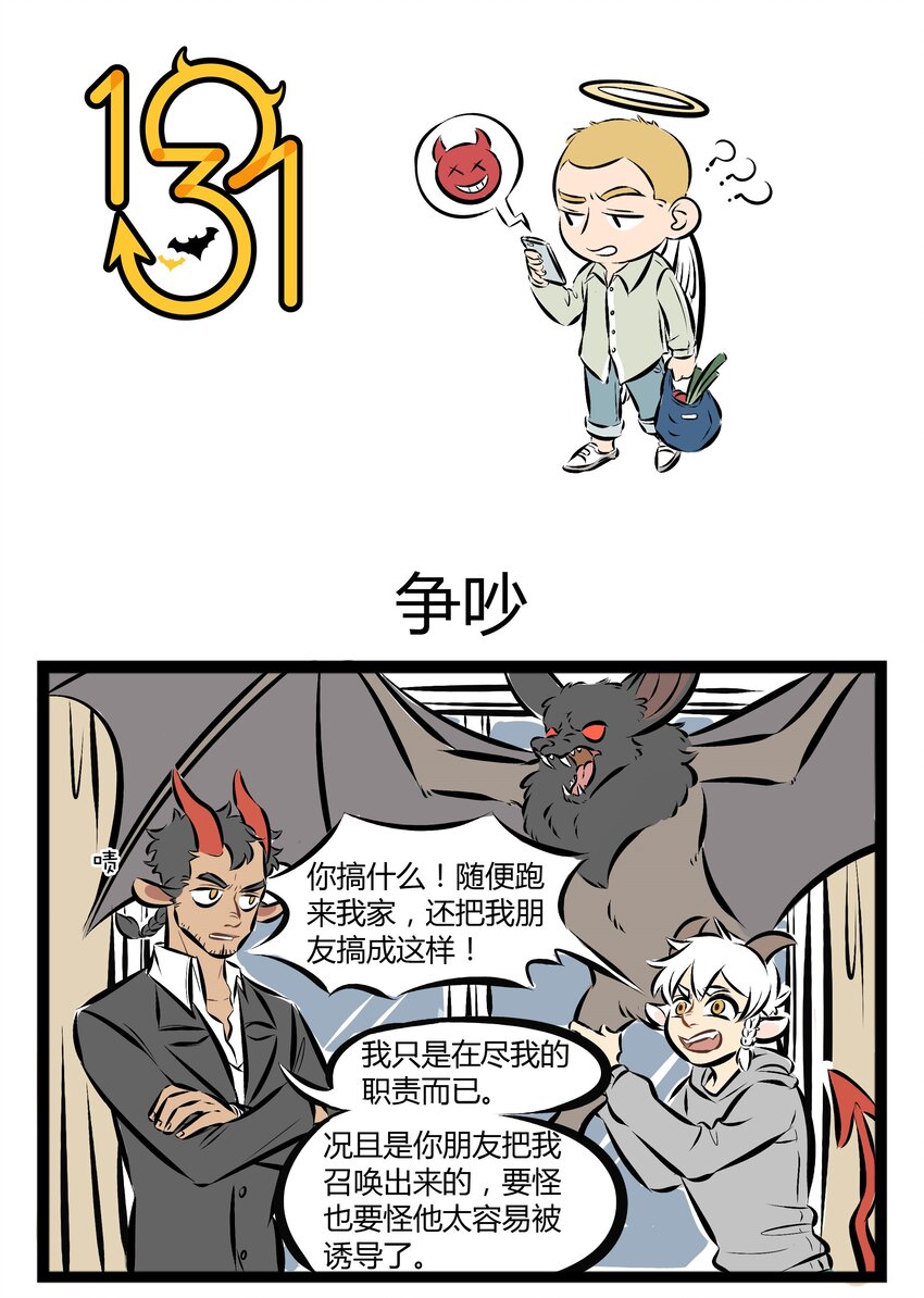 🍡1031万圣街 【第58话】 林老师，快回来啊，你家后院起火啦！ 第1页