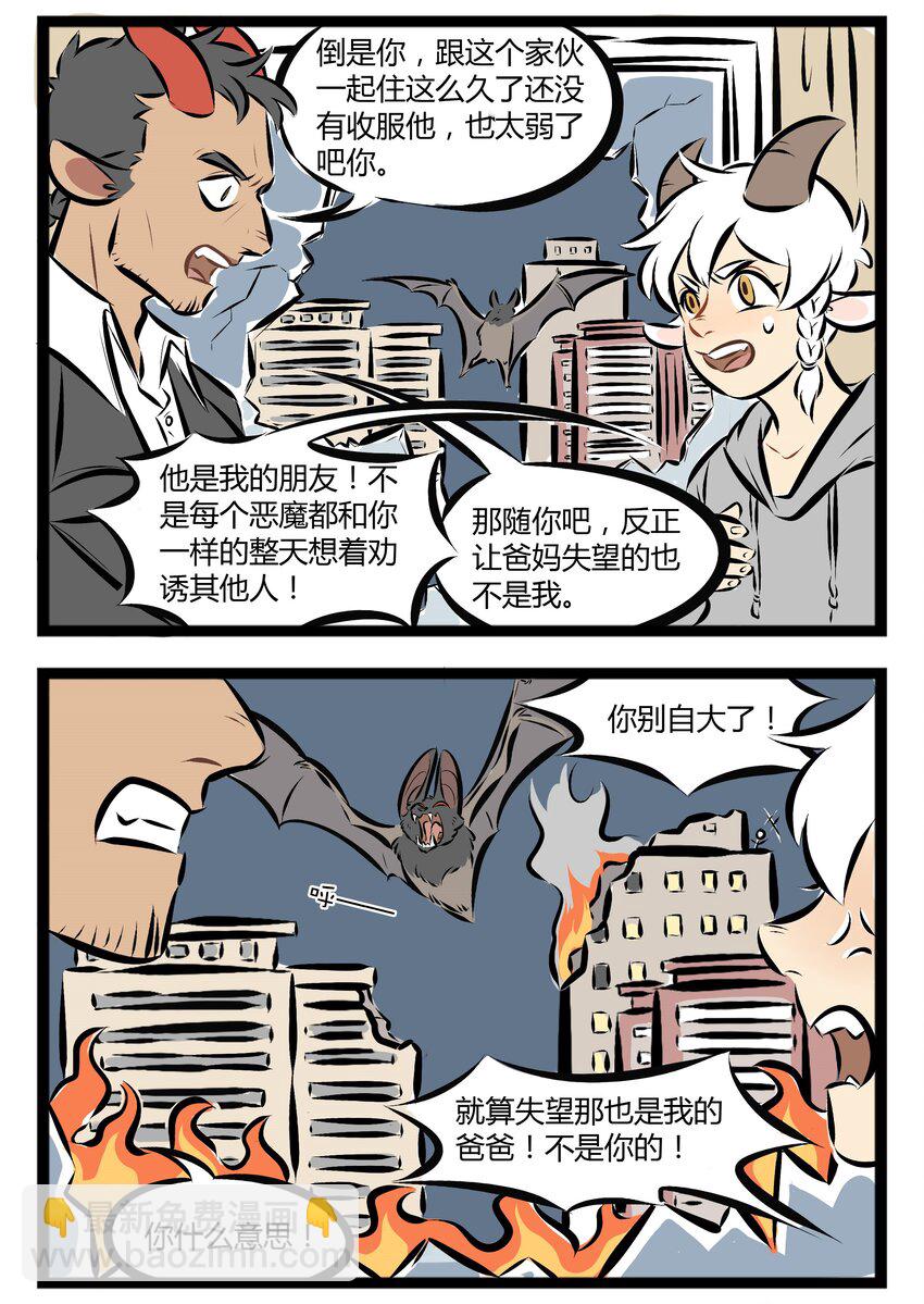 🍡1031万圣街 【第58话】 林老师，快回来啊，你家后院起火啦！ 第2页