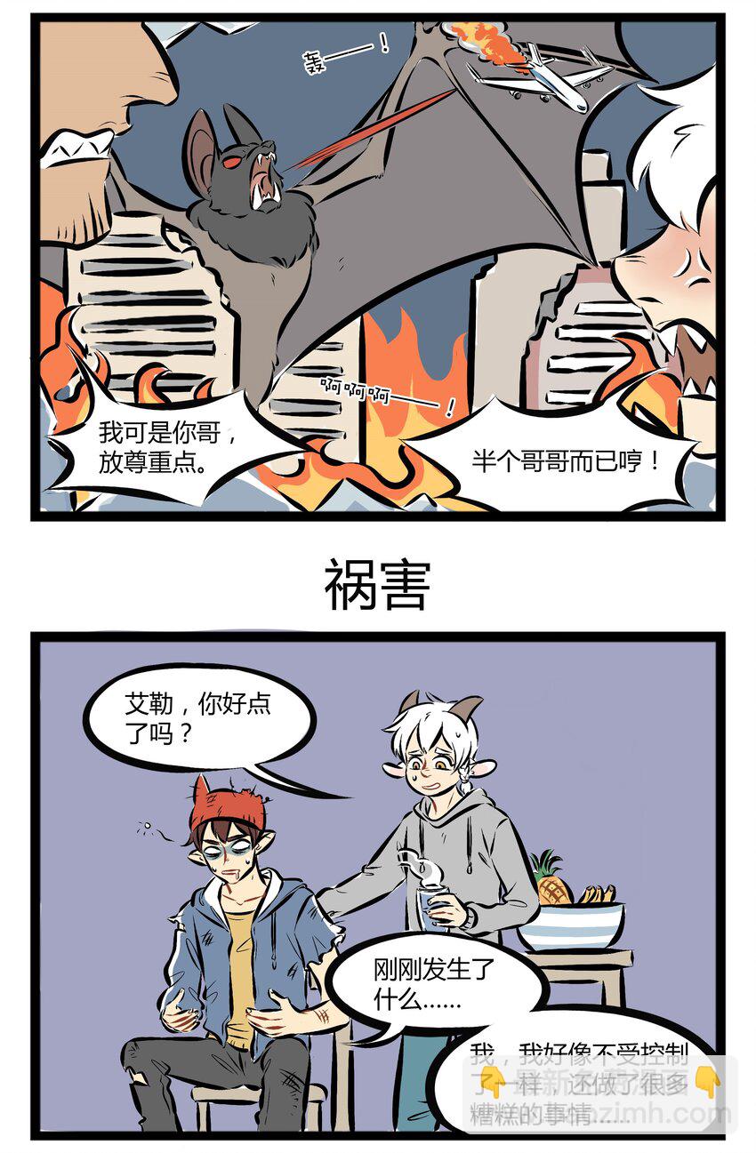🍡1031万圣街 【第58话】 林老师，快回来啊，你家后院起火啦！ 第3页