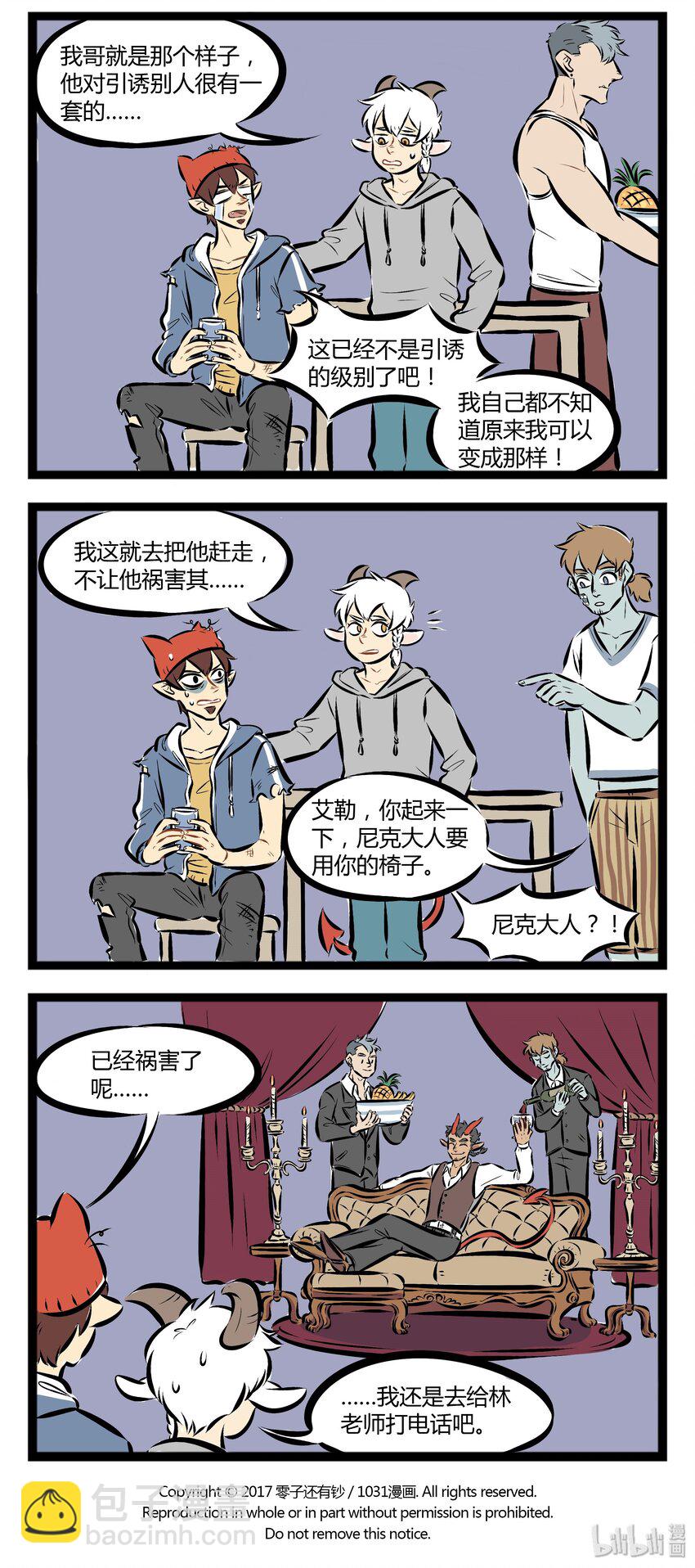 🍡1031万圣街 【第58话】 林老师，快回来啊，你家后院起火啦！ 第4页