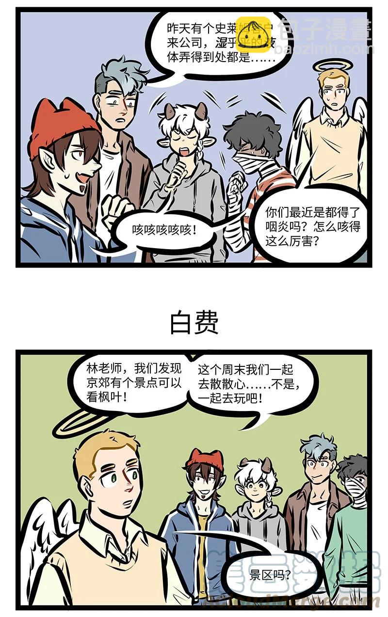 🍡1031万圣街 第566话 谨慎 第3页