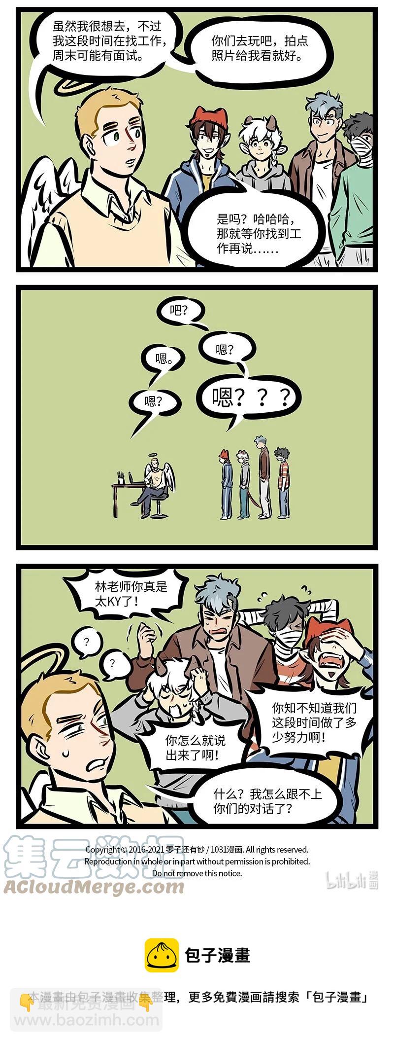🍡1031万圣街 第566话 谨慎 第4页