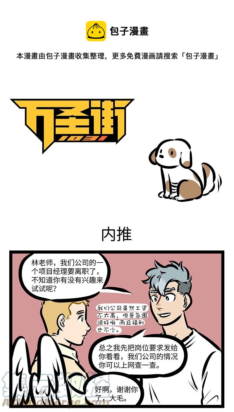 🍡1031万圣街 第568话 内推 第1页