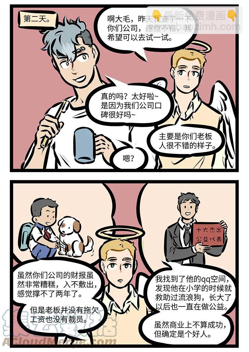 🍡1031万圣街 第568话 内推 第2页