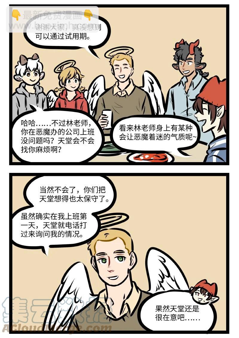 🍡1031万圣街 第572话 庆祝 第2页