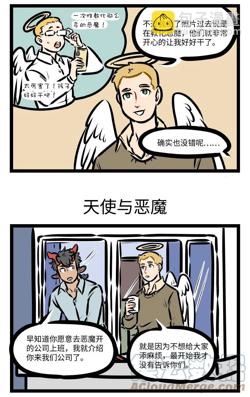 🍡1031万圣街 第572话 庆祝 第3页
