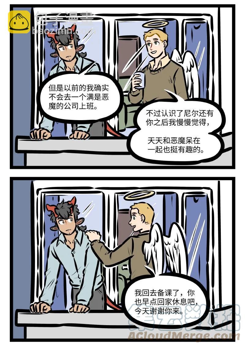 🍡1031万圣街 第572话 庆祝 第4页