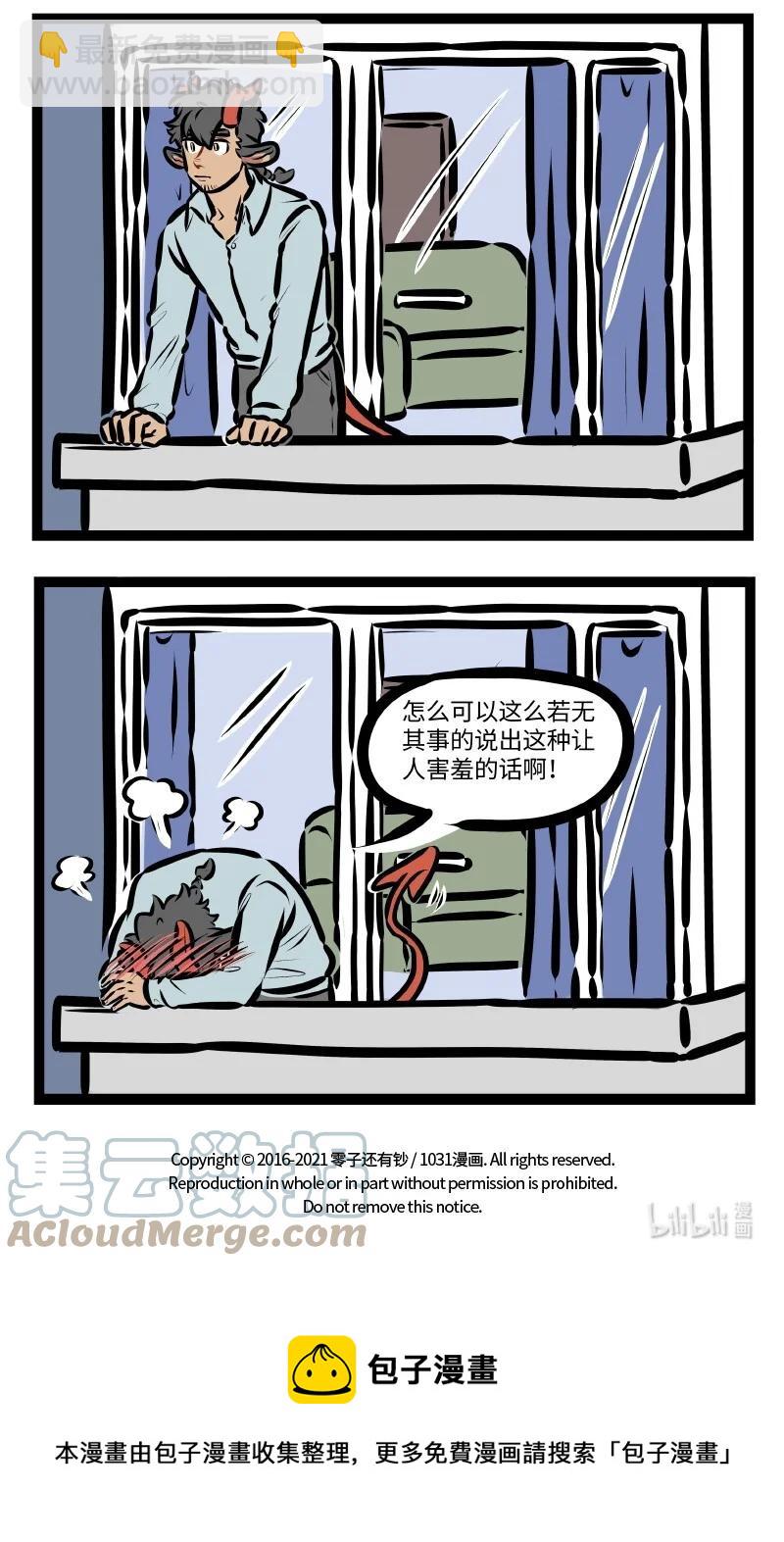 🍡1031万圣街 第572话 庆祝 第5页