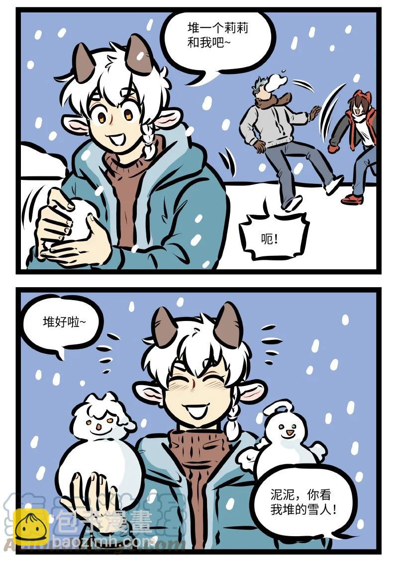 🍡1031万圣街 第574话 玩雪 第2页