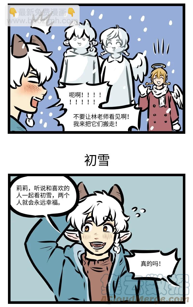 🍡1031万圣街 第574话 玩雪 第3页