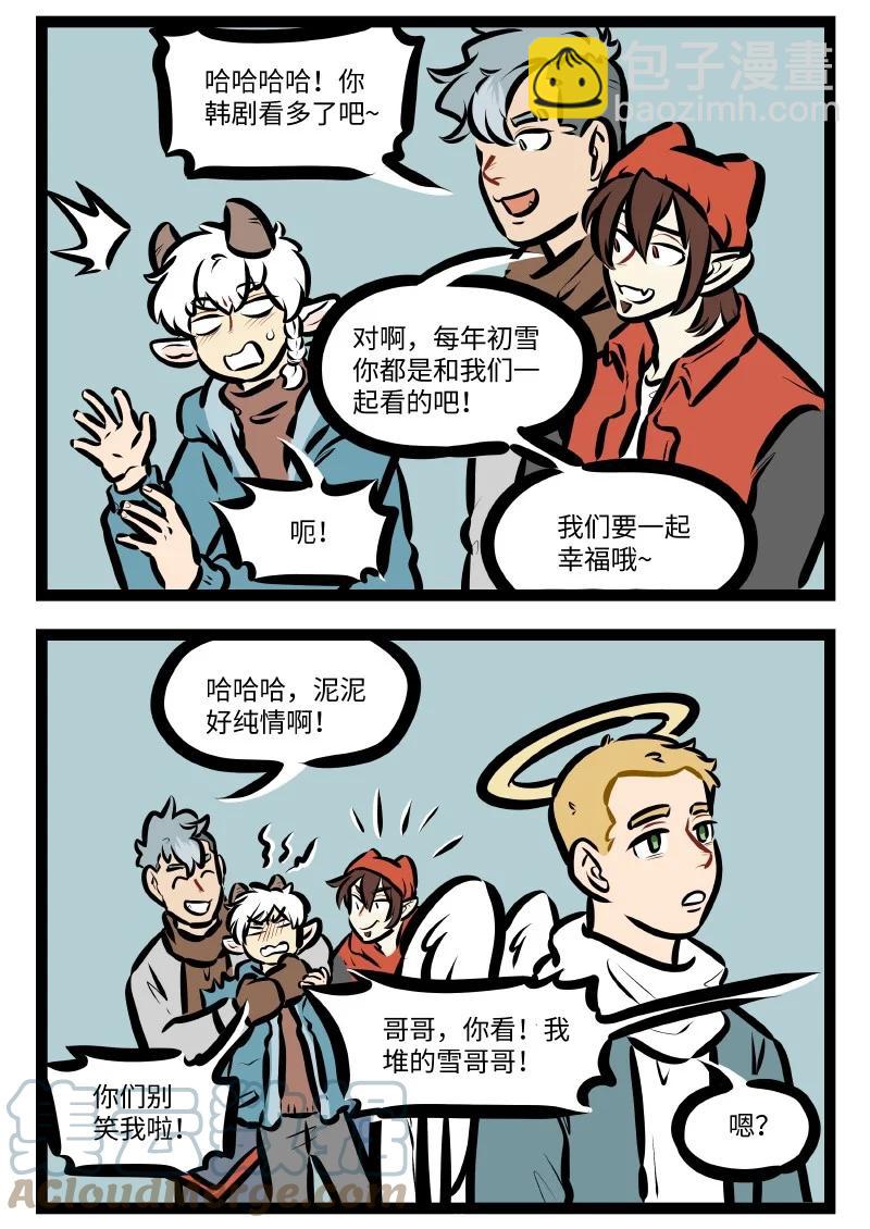 🍡1031万圣街 第574话 玩雪 第4页