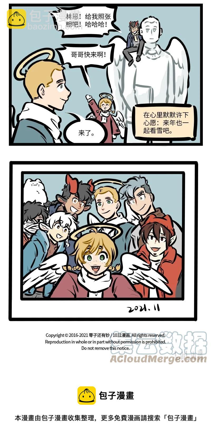 🍡1031万圣街 第574话 玩雪 第5页