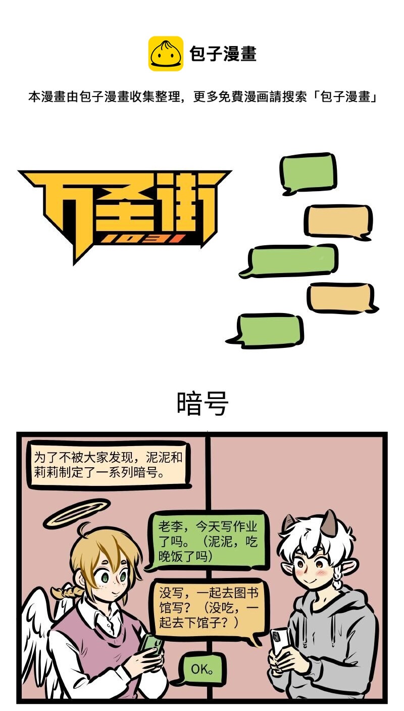 🍡1031万圣街 第576话 暗号 第1页