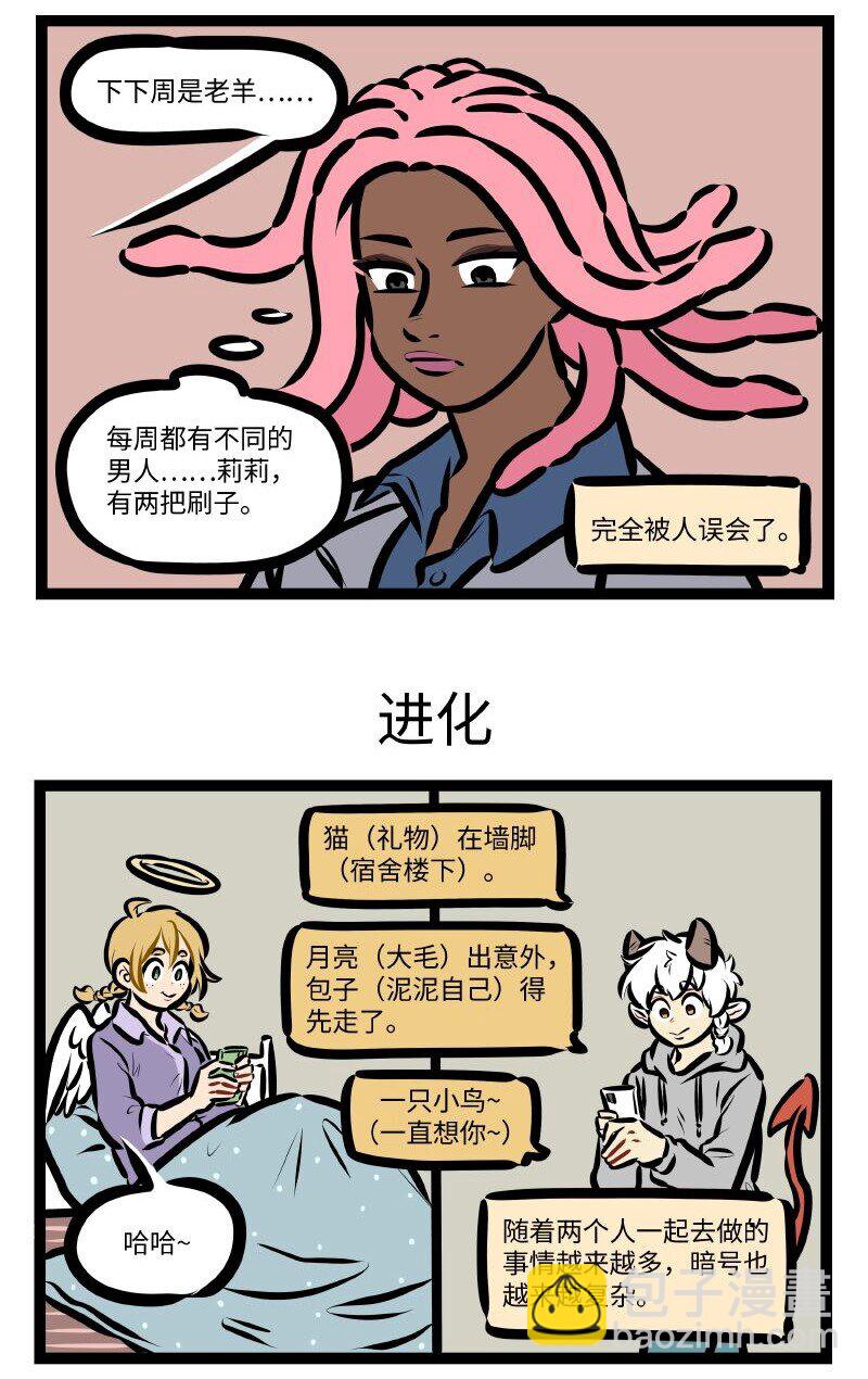 🍡1031万圣街 第576话 暗号 第3页