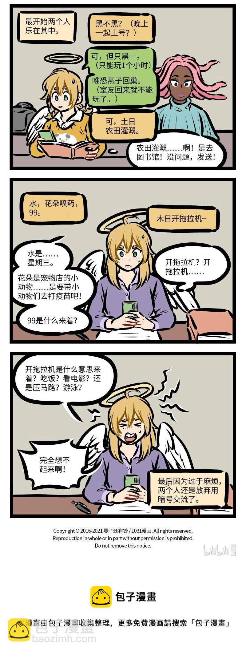 🍡1031万圣街 第576话 暗号 第4页