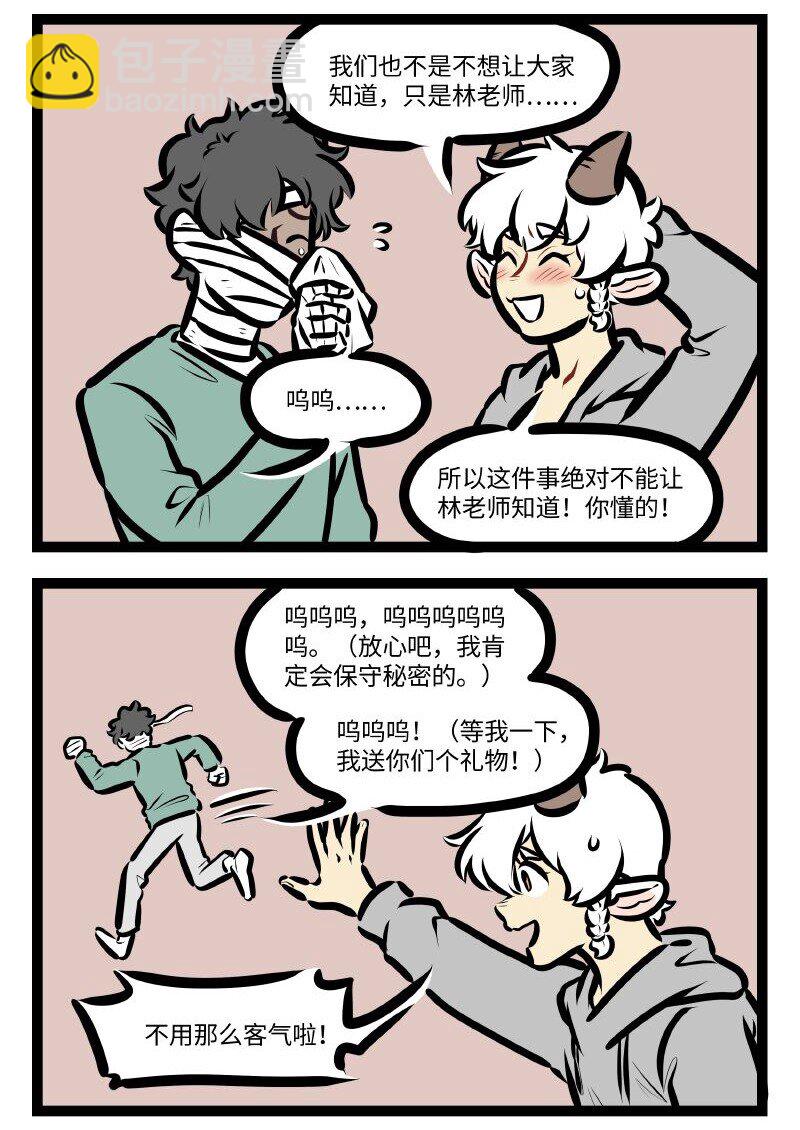 🍡1031万圣街 第578话 好心 第2页